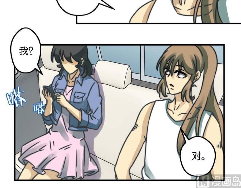 《爱上一个球》第29话 第29页