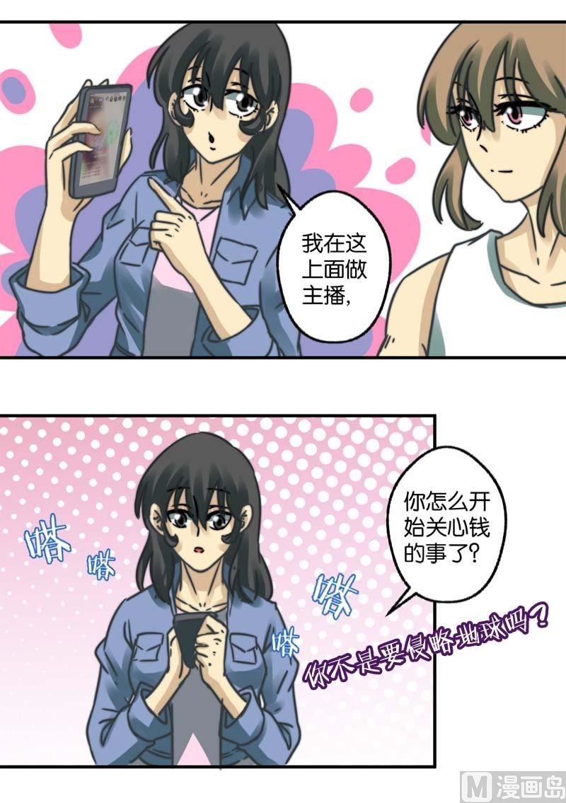 《爱上一个球》第29话 第30页