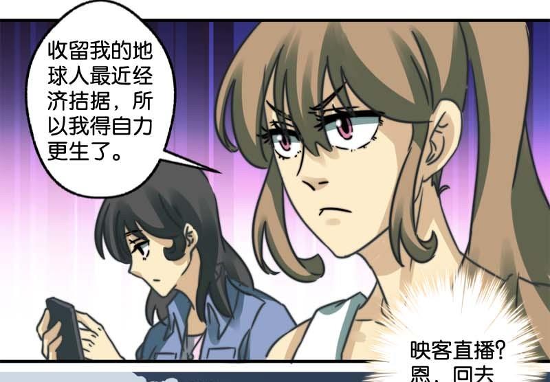《爱上一个球》第29话 第31页