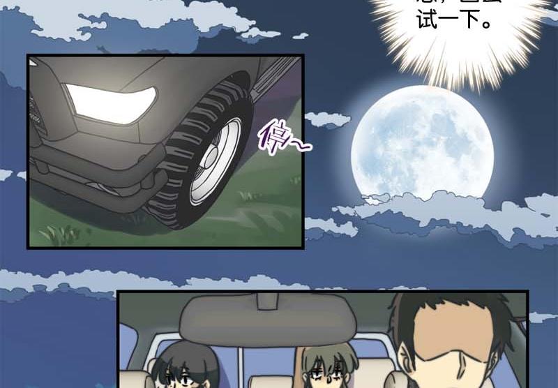 《爱上一个球》第29话 第32页