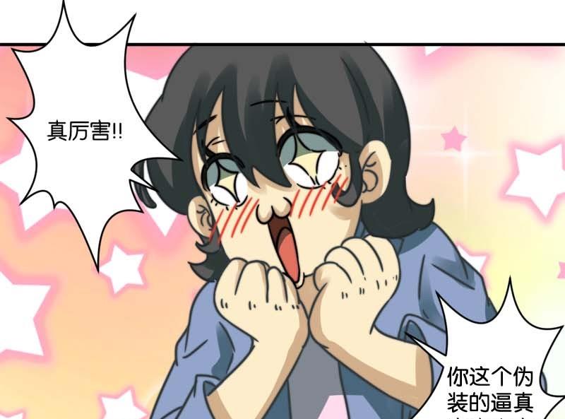 《爱上一个球》第29话 第7页