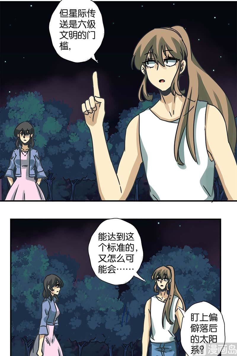 《爱上一个球》第30话 第6页