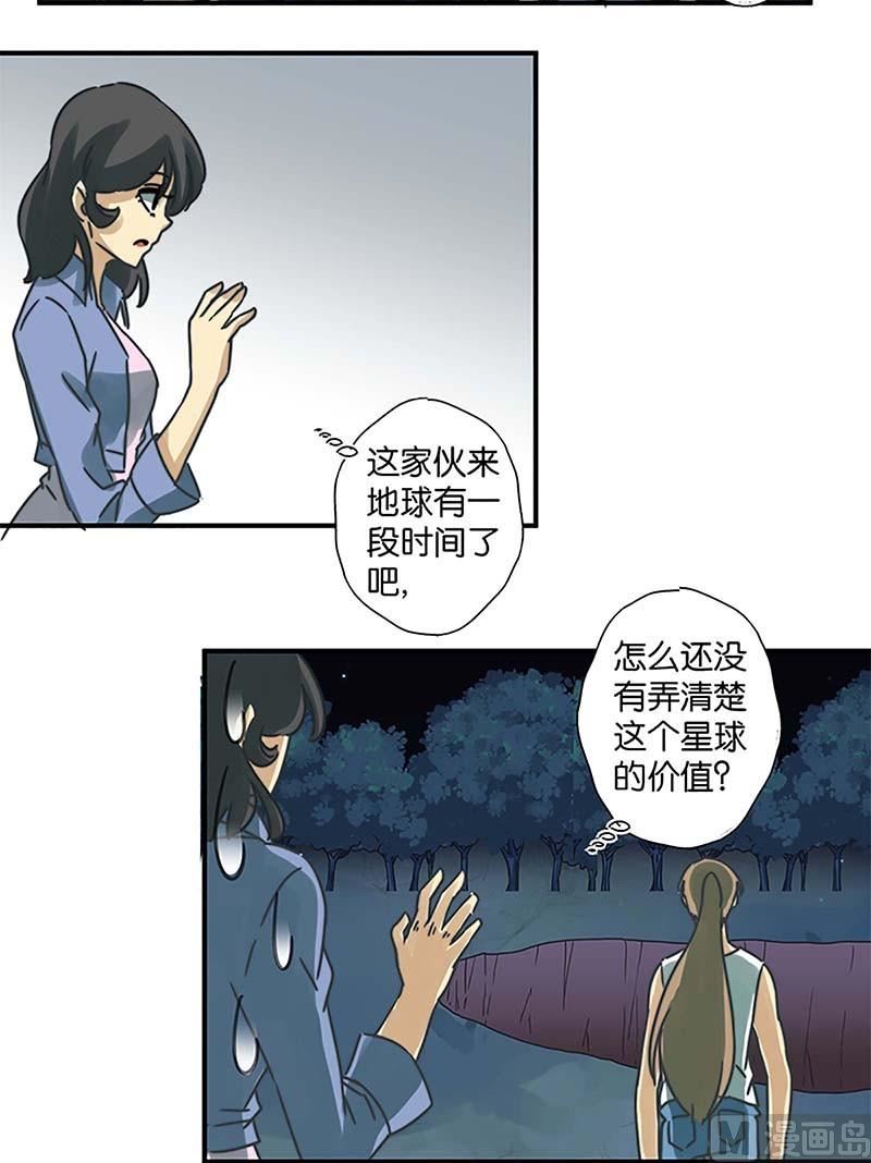 《爱上一个球》第30话 第7页