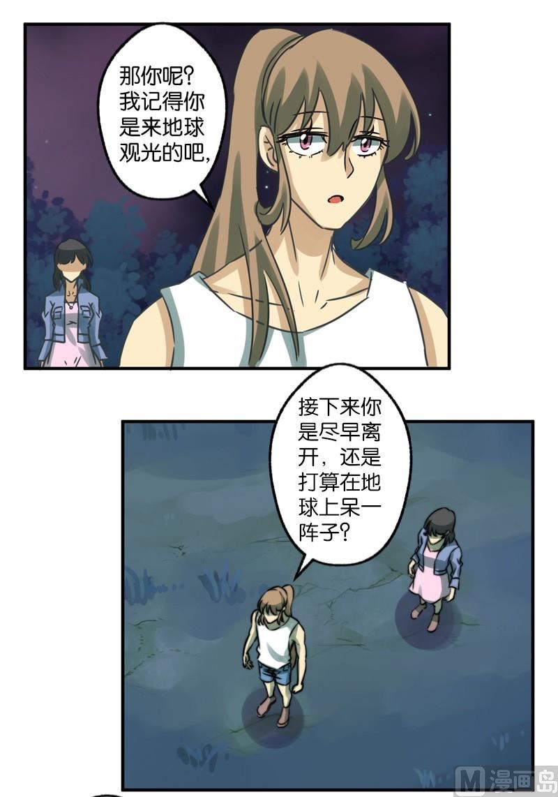 《爱上一个球》第32话 第16页