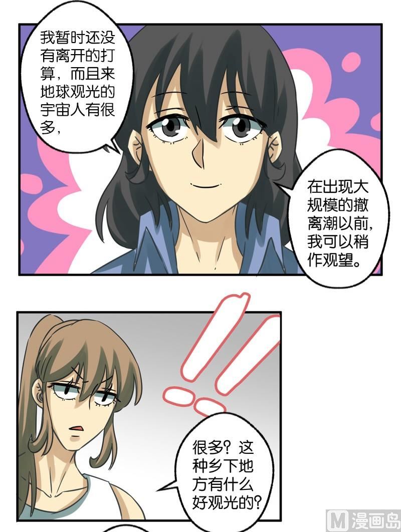 《爱上一个球》第32话 第17页
