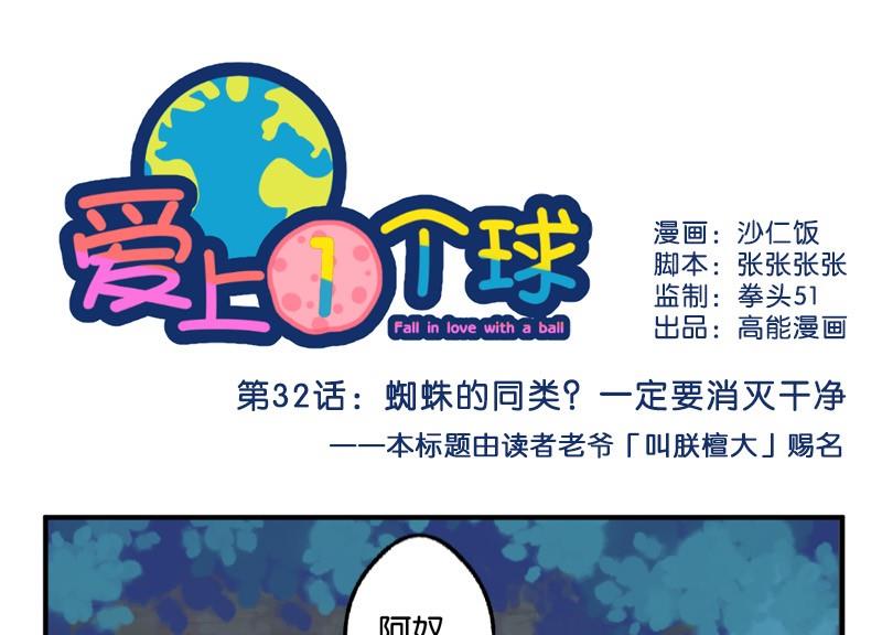 《爱上一个球》第32话 第1页