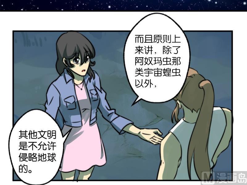 《爱上一个球》第32话 第20页