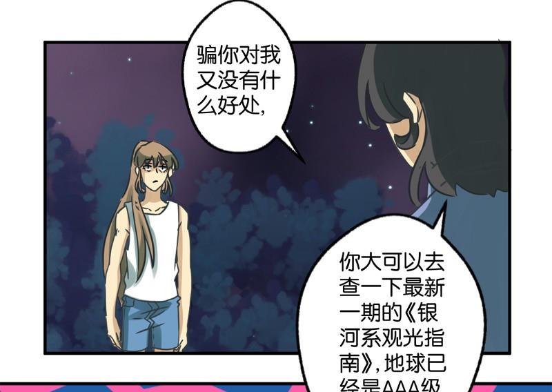 《爱上一个球》第32话 第22页