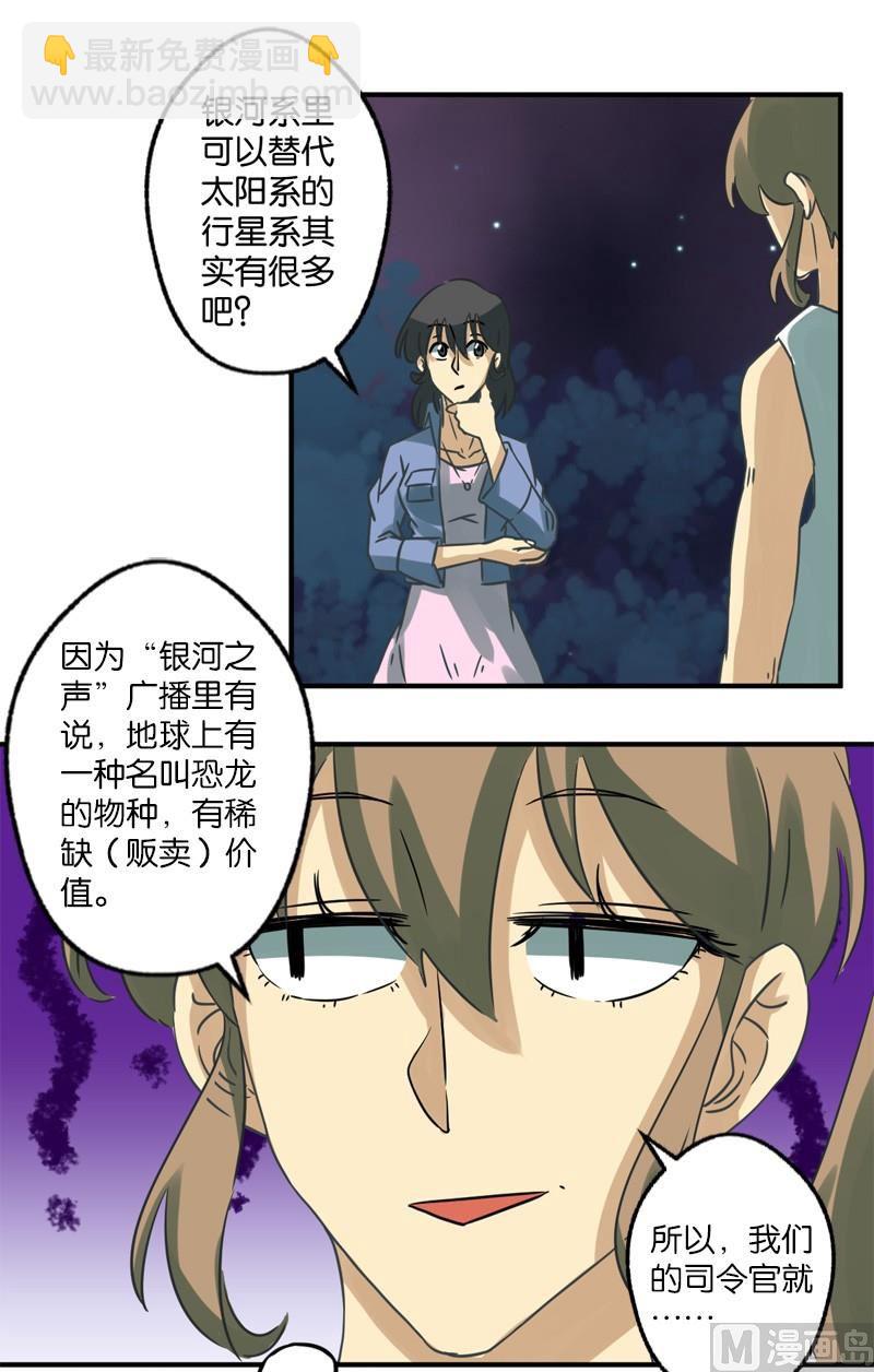 《爱上一个球》第32话 第25页