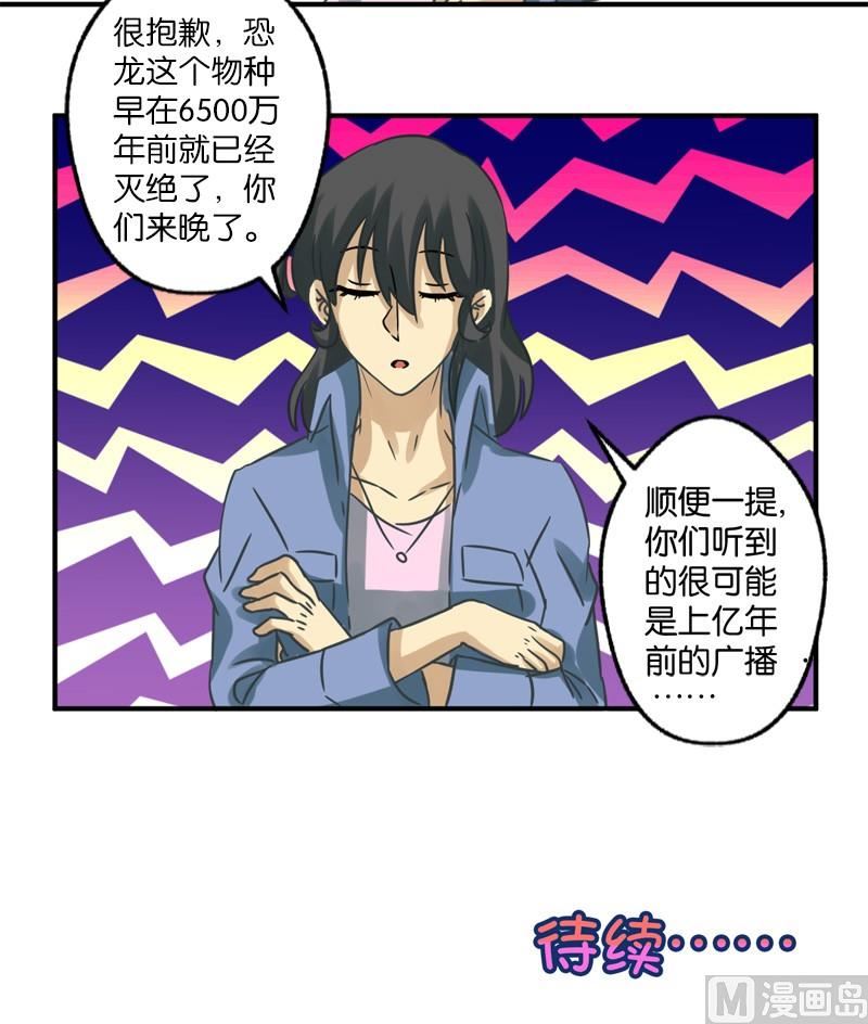 《爱上一个球》第32话 第29页