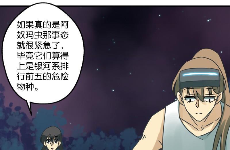 《爱上一个球》第32话 第6页