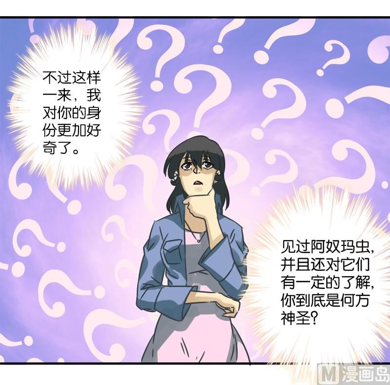 《爱上一个球》第32话 第9页
