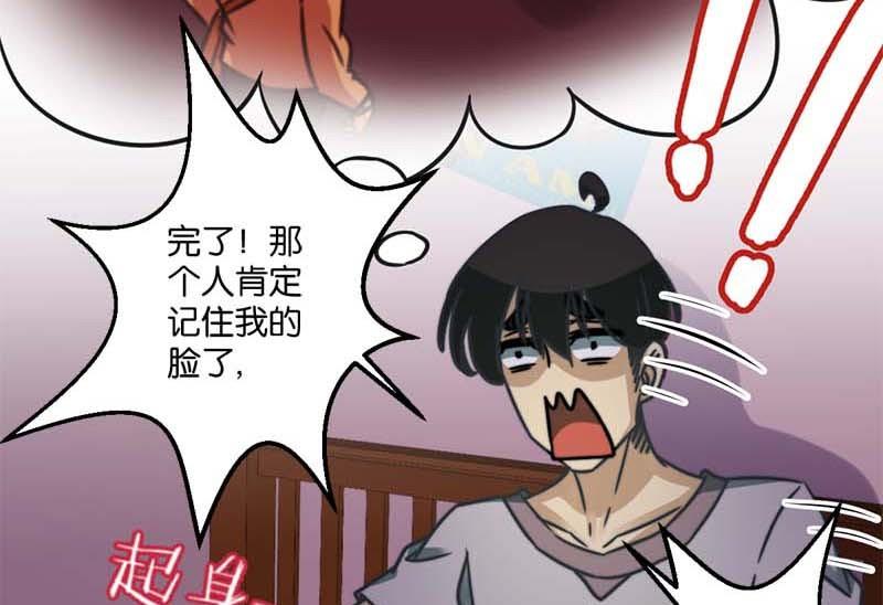 《爱上一个球》第34话 第14页