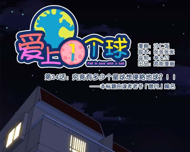 《爱上一个球》第34话 第1页