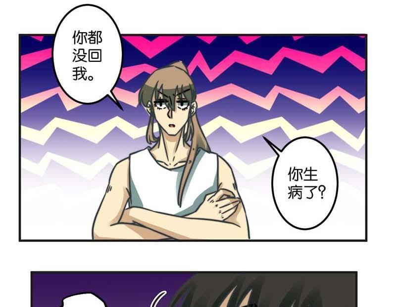《爱上一个球》第34话 第22页
