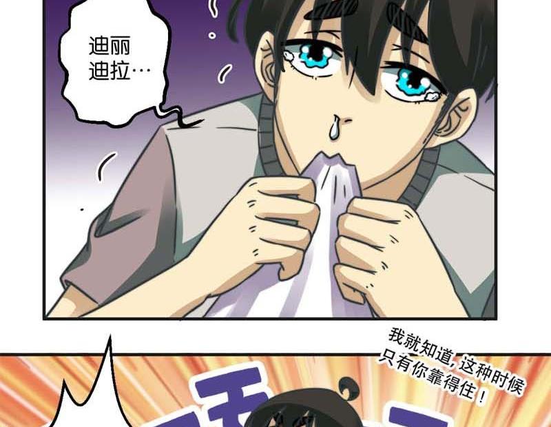 《爱上一个球》第34话 第23页