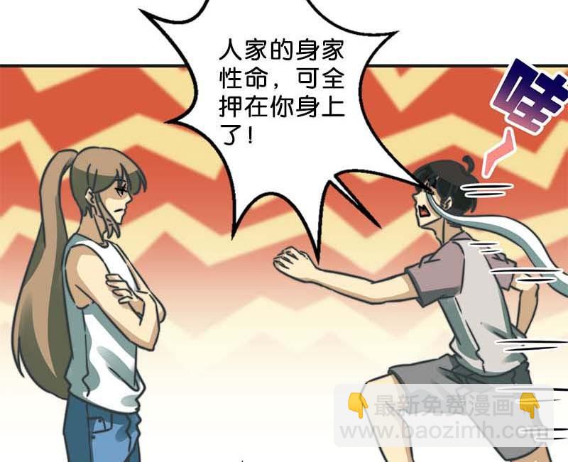 《爱上一个球》第34话 第25页