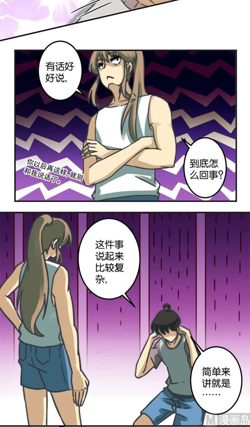 《爱上一个球》第34话 第28页
