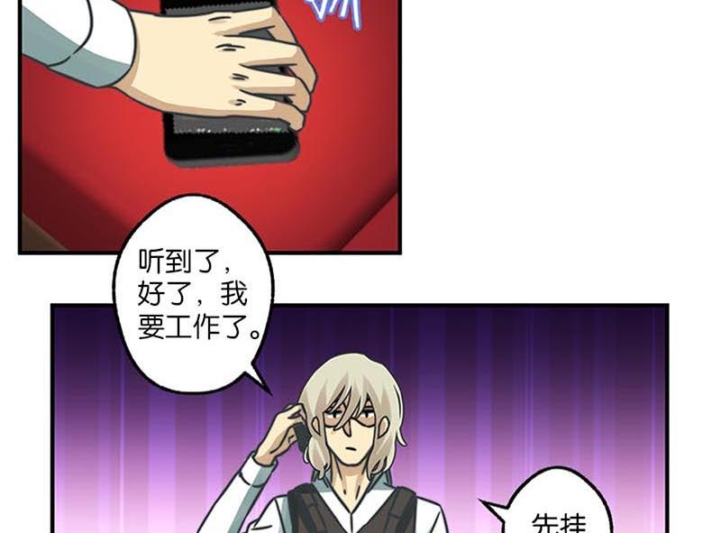 《爱上一个球》第33话 第8页