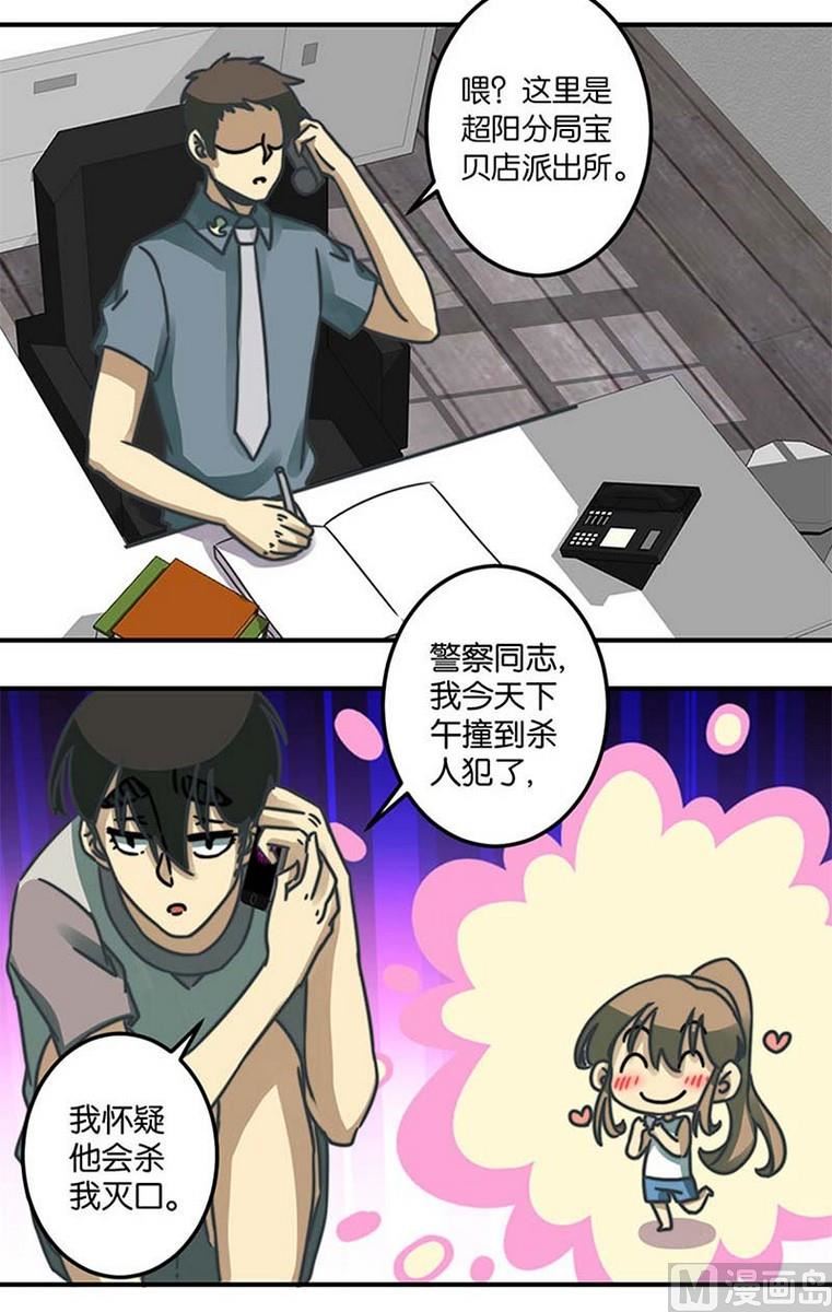 《爱上一个球》第35话 第12页