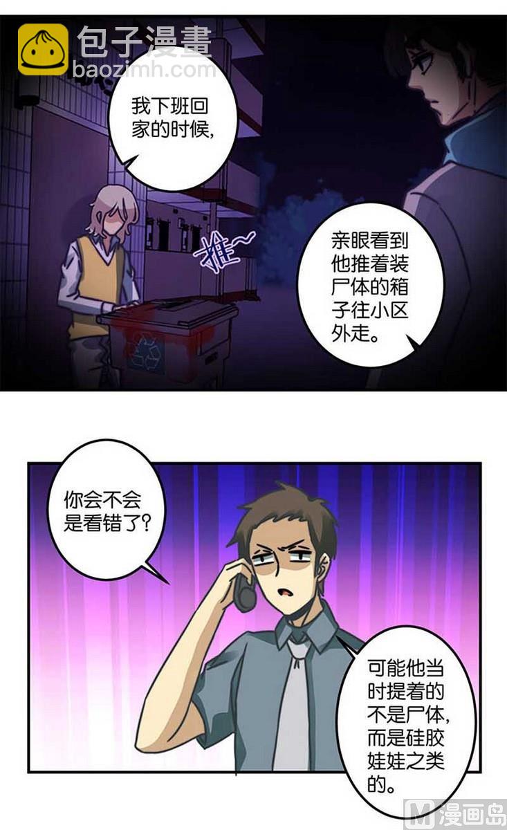 《爱上一个球》第35话 第14页