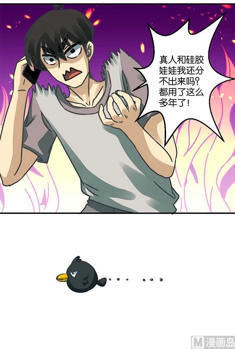 《爱上一个球》第35话 第15页