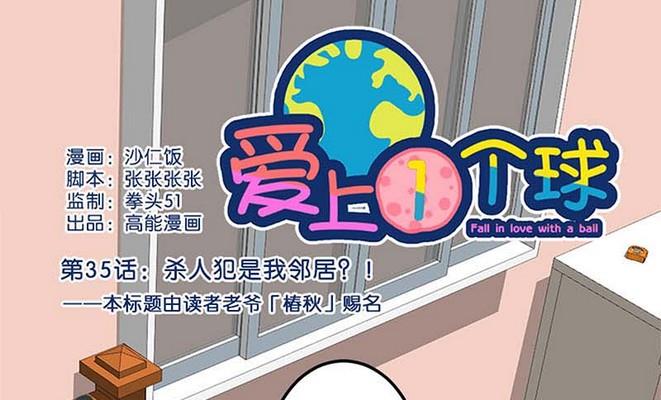 《爱上一个球》第35话 第1页