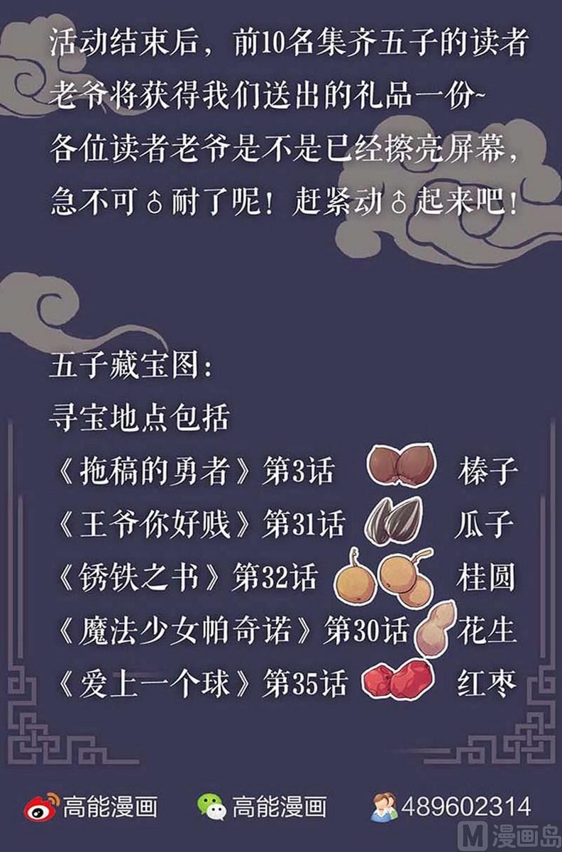 《爱上一个球》第35话 第27页