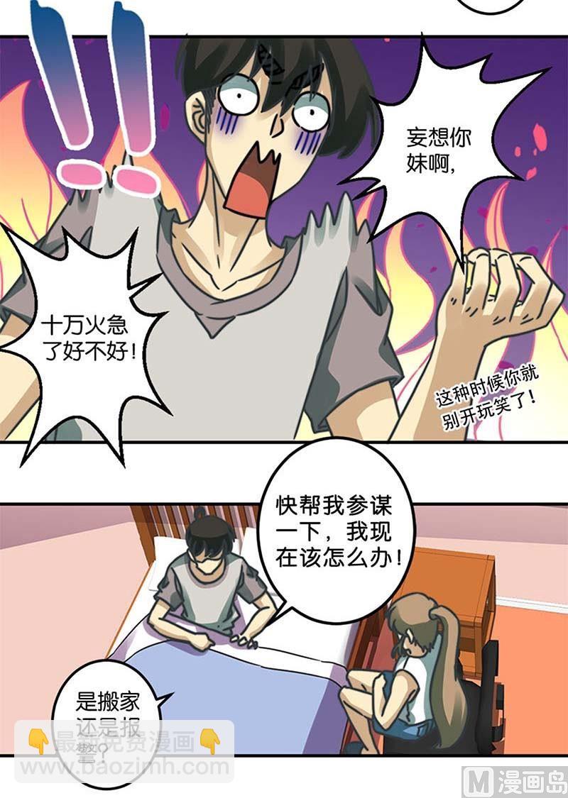 《爱上一个球》第35话 第7页