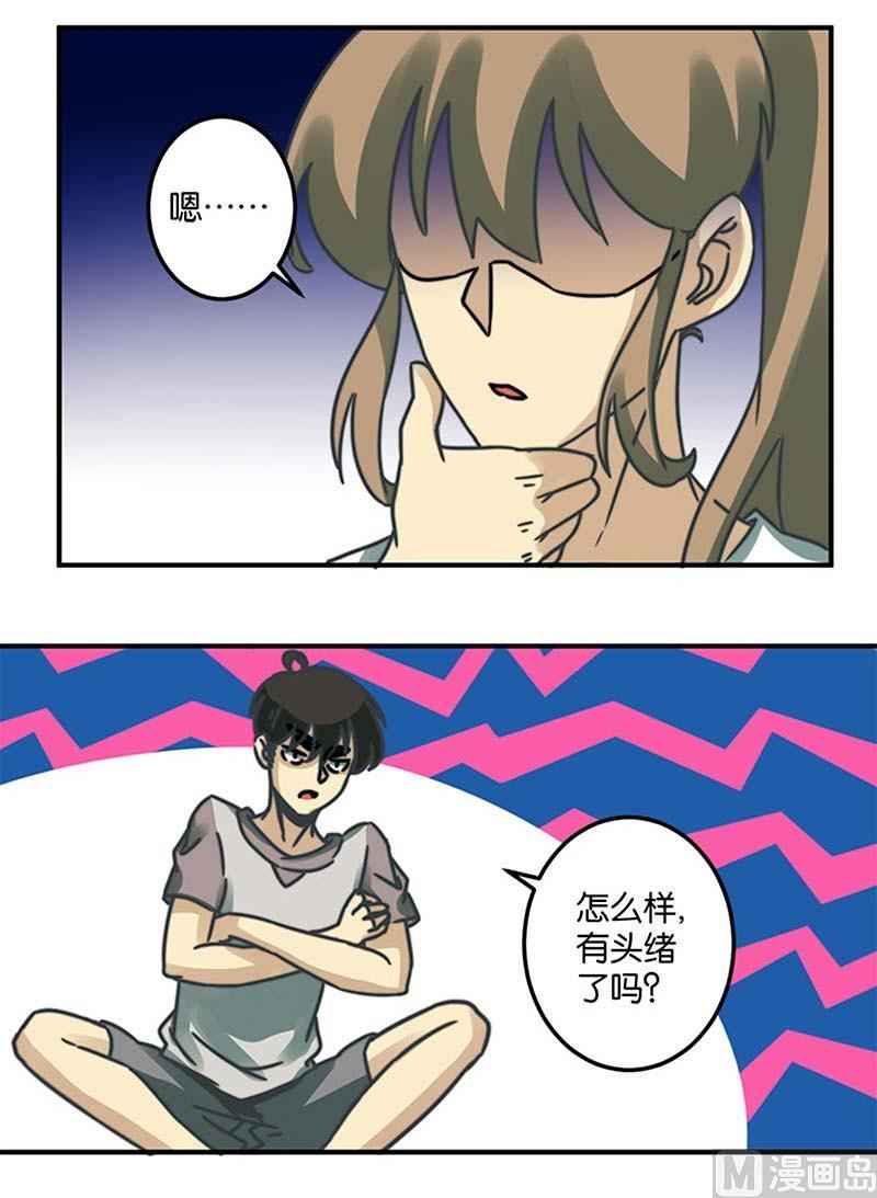 《爱上一个球》第35话 第8页