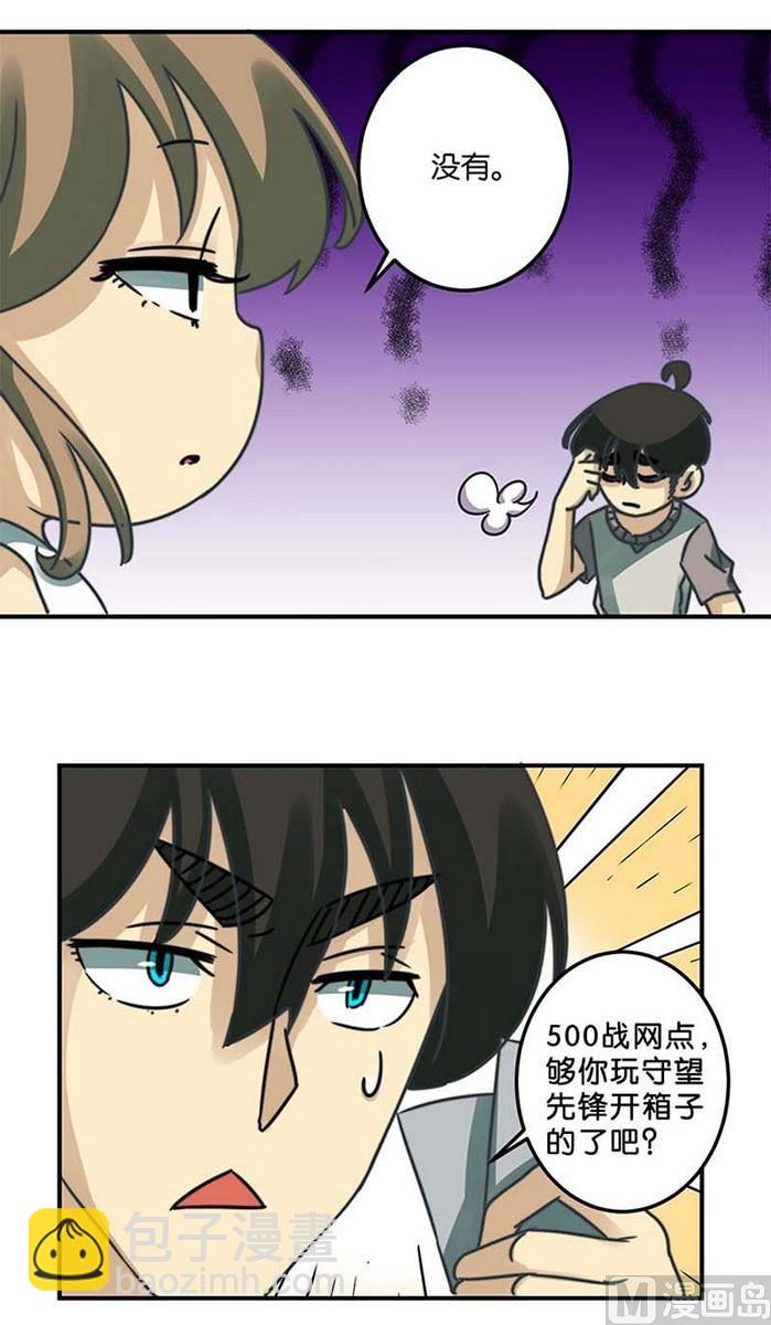 《爱上一个球》第35话 第9页
