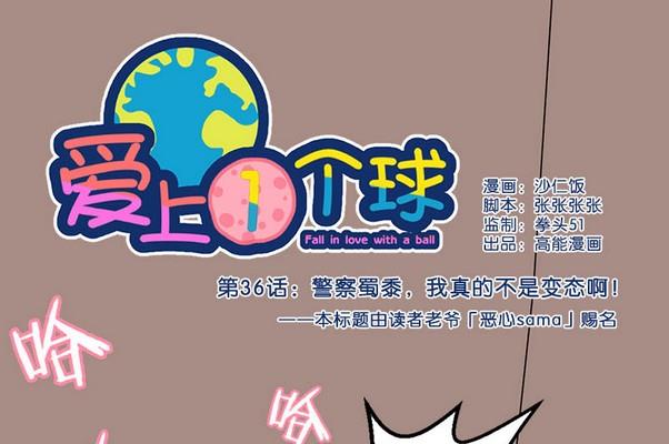 《爱上一个球》第36话 第1页