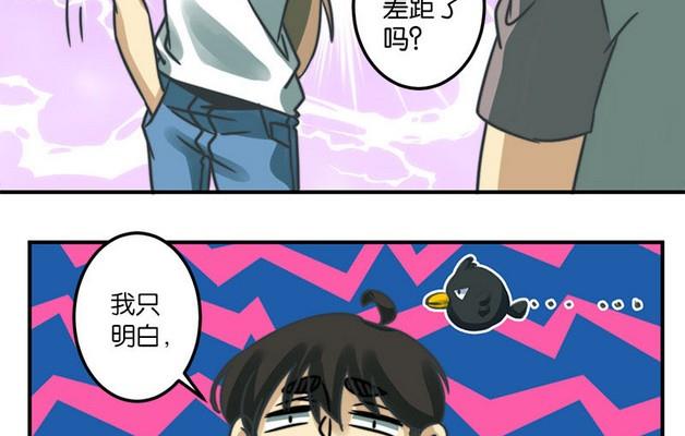 《爱上一个球》第36话 第25页