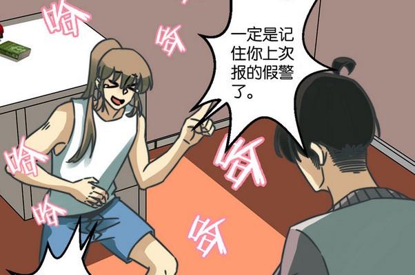 《爱上一个球》第36话 第2页