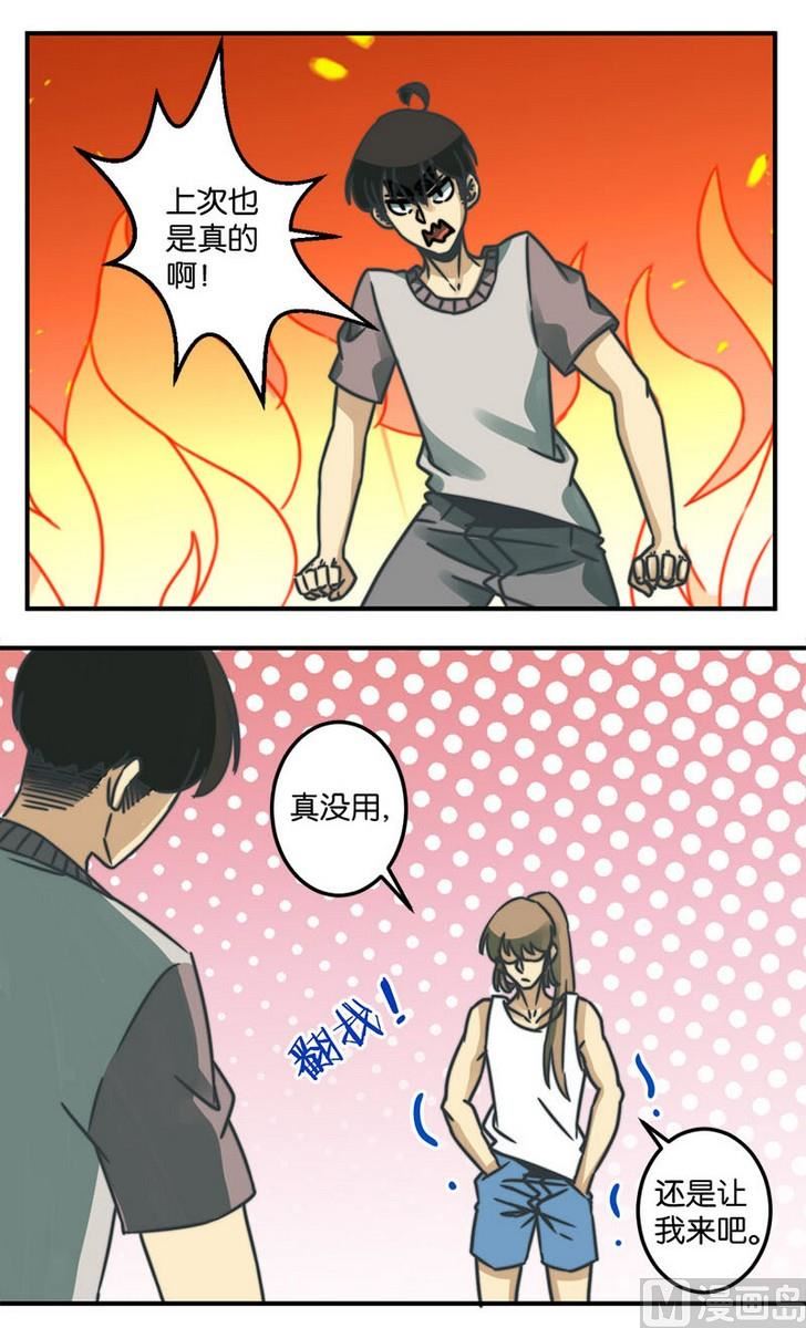 《爱上一个球》第36话 第4页