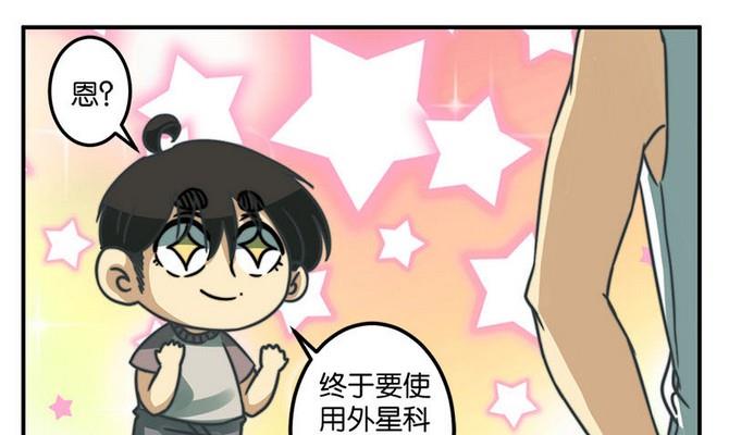 《爱上一个球》第36话 第5页