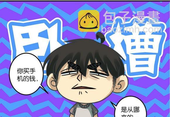 《爱上一个球》第36话 第8页