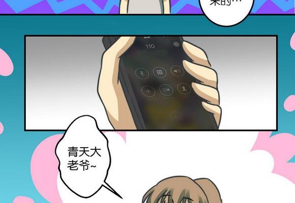 《爱上一个球》第36话 第9页