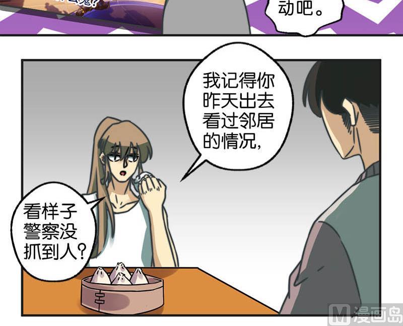 《爱上一个球》第39话 第13页