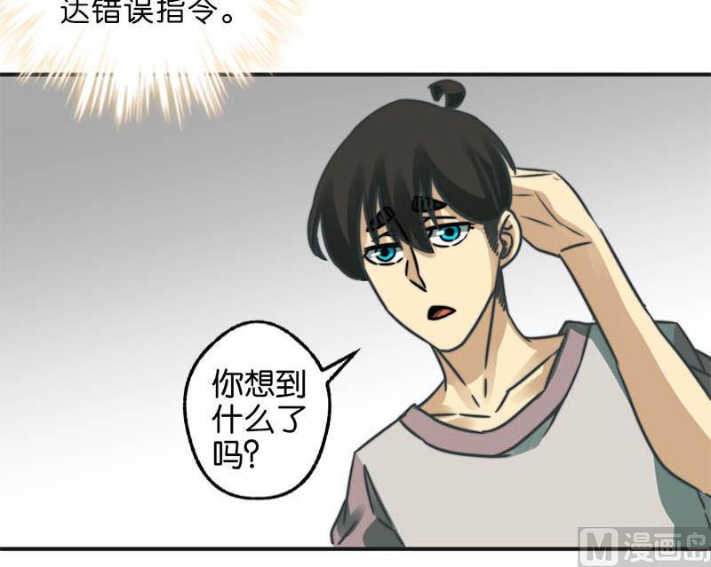 《爱上一个球》第39话 第19页