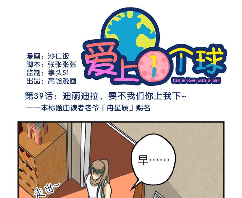 《爱上一个球》第39话 第1页