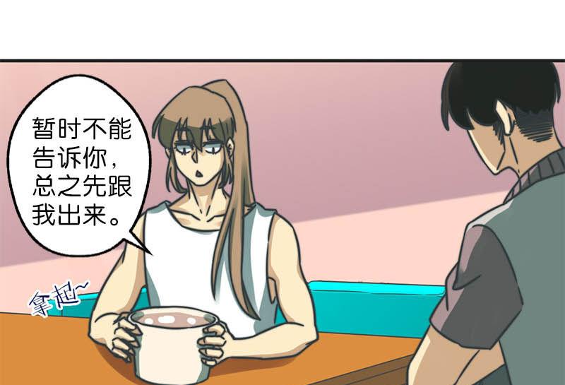 《爱上一个球》第39话 第20页