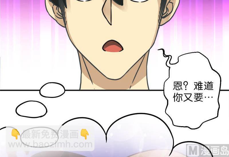 《爱上一个球》第39话 第22页