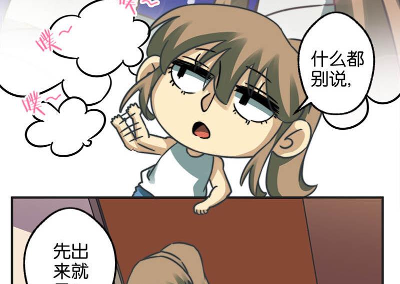 《爱上一个球》第39话 第24页