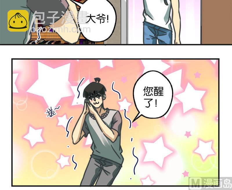《爱上一个球》第39话 第3页