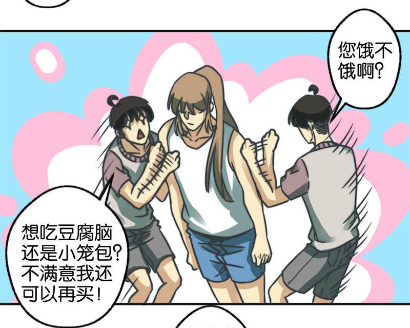 《爱上一个球》第39话 第5页
