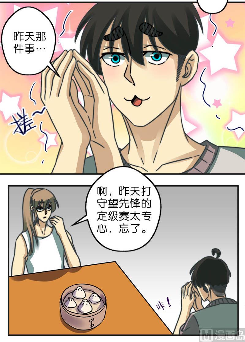 《爱上一个球》第39话 第7页