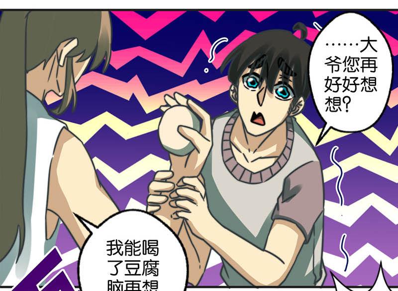 《爱上一个球》第39话 第8页