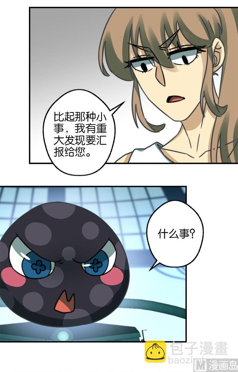 《爱上一个球》第38话 第15页
