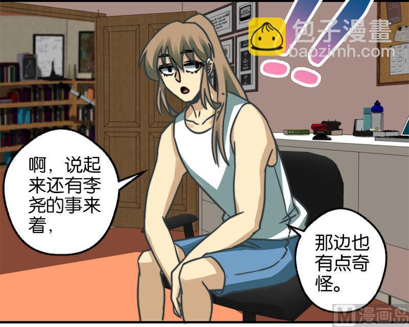 《爱上一个球》第38话 第29页